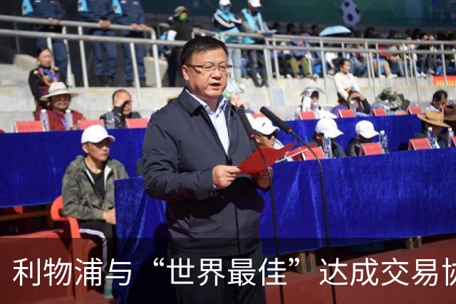利物浦与“世界最佳”达成交易协议，重塑辉煌
