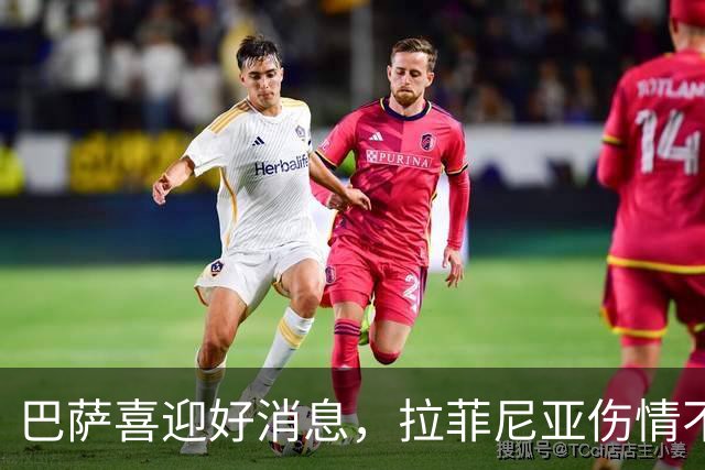巴萨喜迎好消息，拉菲尼亚伤情不重确保新赛季争冠潜力